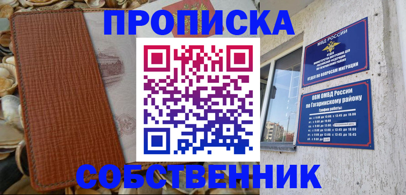 прописка для школы в Коле